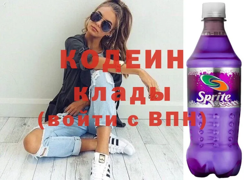 Кодеиновый сироп Lean Purple Drank  darknet клад  Верещагино  hydra как зайти 